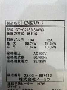 GT-C2462AWX-2 BL 、ノーリツ、24号、エコジョーズ、フルオート、屋外壁掛型、給湯器